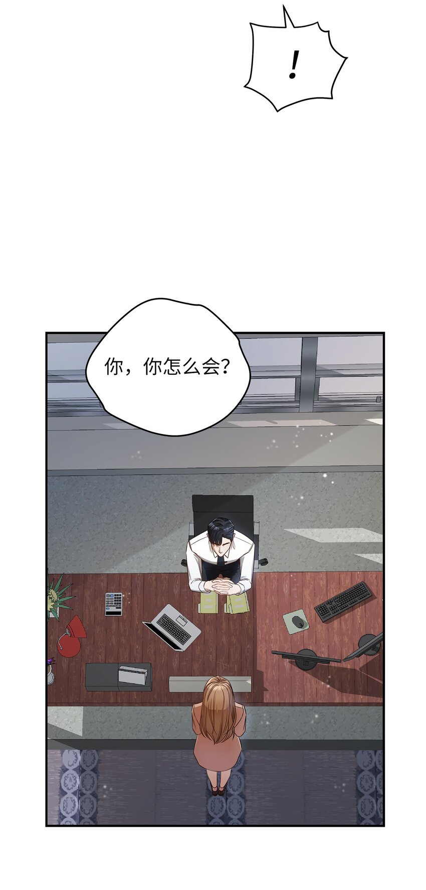 《明目张胆的办公室恋情》4 收回表白 第28页