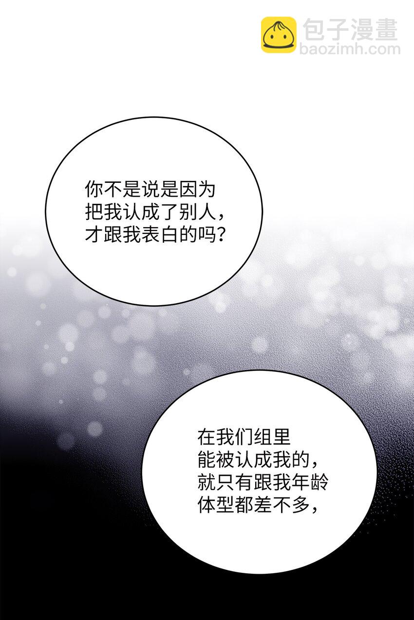 《明目张胆的办公室恋情》4 收回表白 第29页