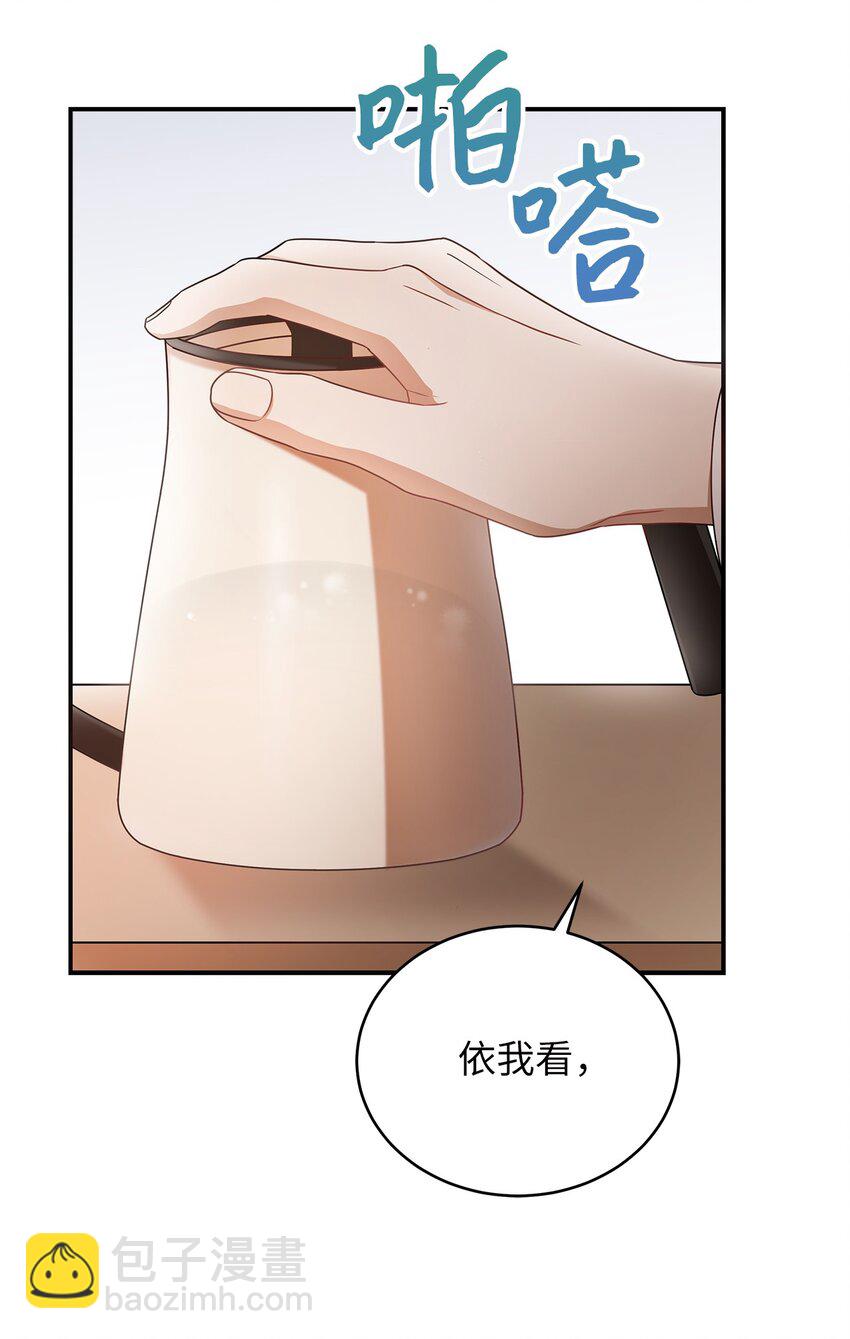 《明目张胆的办公室恋情》4 收回表白 第36页