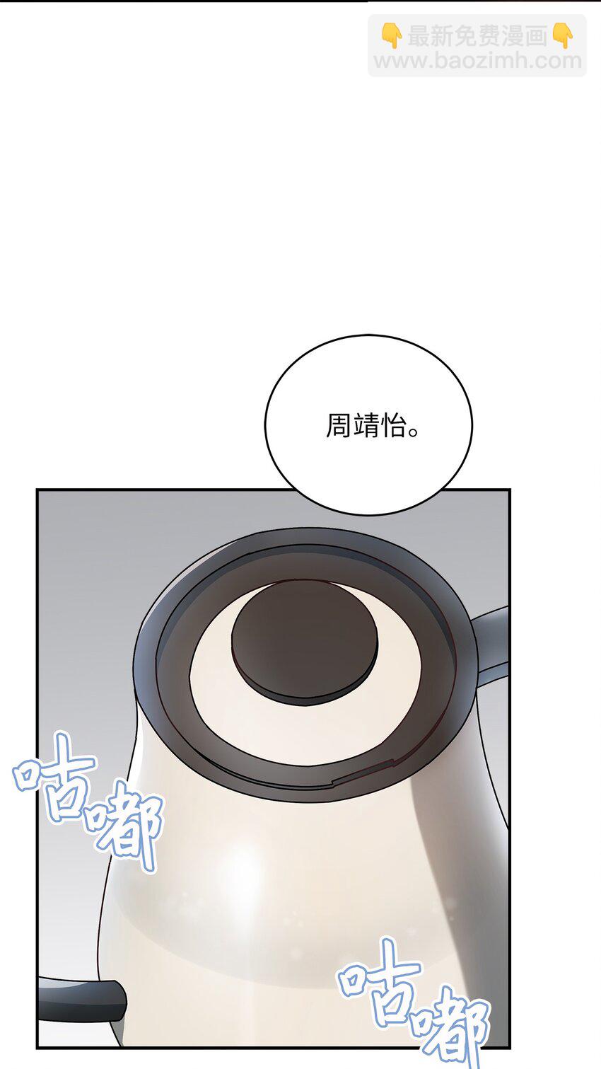 《明目张胆的办公室恋情》4 收回表白 第42页