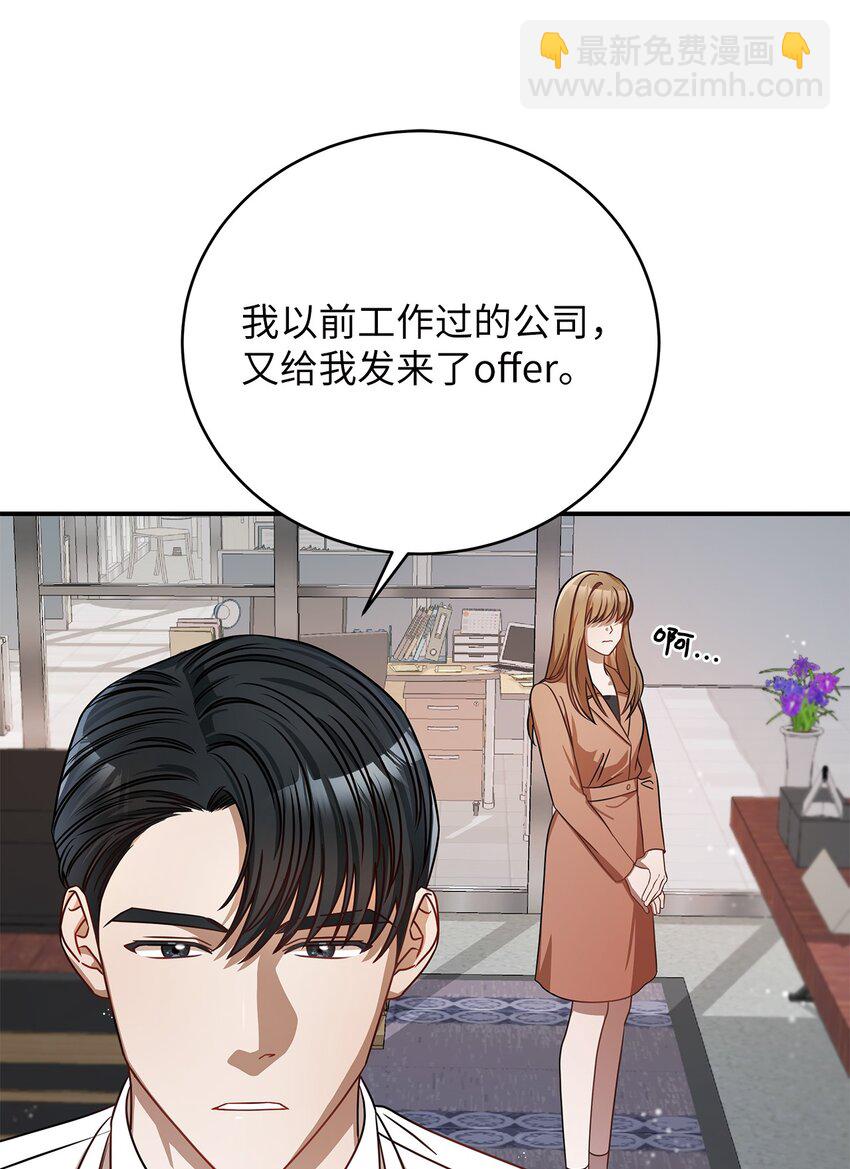 《明目张胆的办公室恋情》4 收回表白 第44页