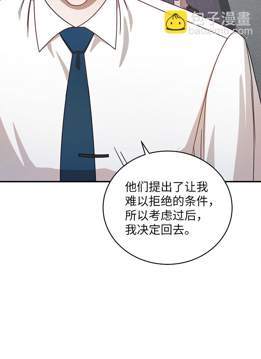 《明目张胆的办公室恋情》4 收回表白 第45页