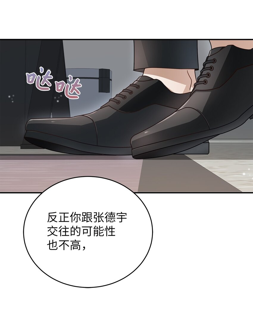 《明目张胆的办公室恋情》4 收回表白 第48页
