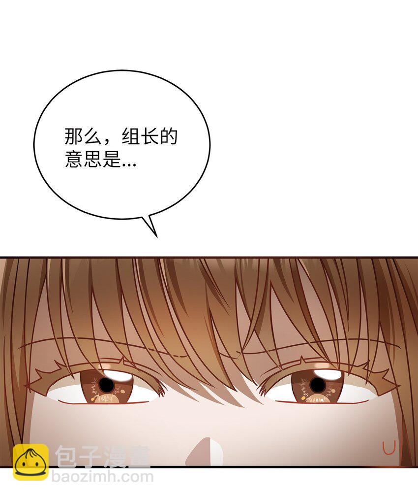 《明目张胆的办公室恋情》4 收回表白 第4页
