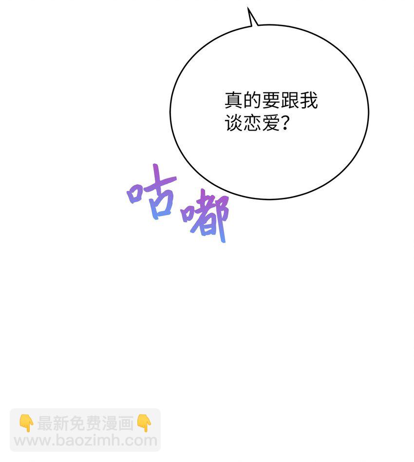 《明目张胆的办公室恋情》4 收回表白 第5页