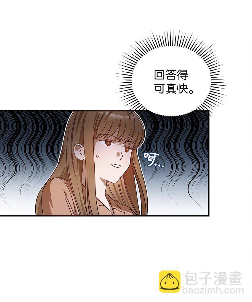 《明目张胆的办公室恋情》4 收回表白 第7页