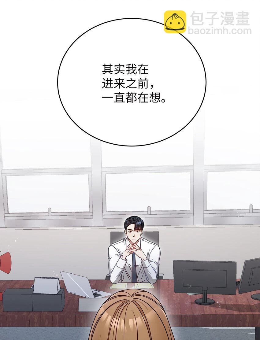 《明目张胆的办公室恋情》4 收回表白 第8页