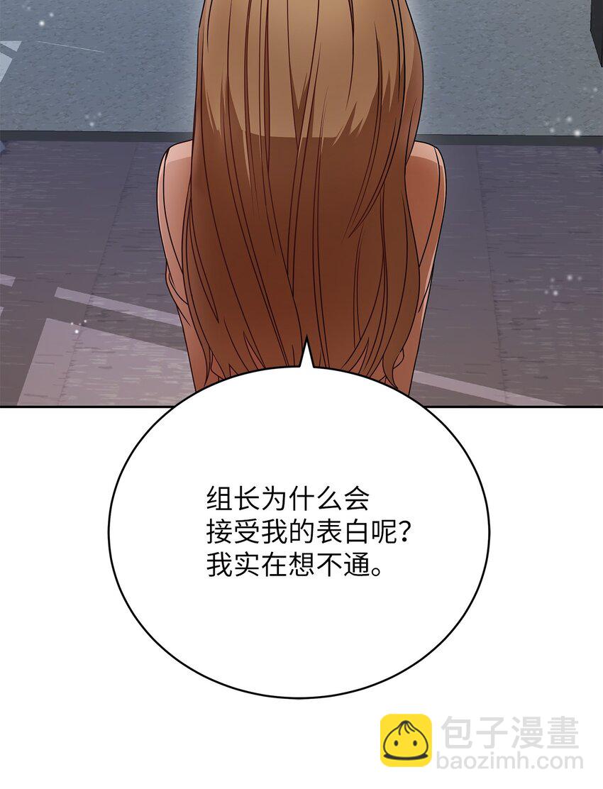 《明目张胆的办公室恋情》4 收回表白 第9页