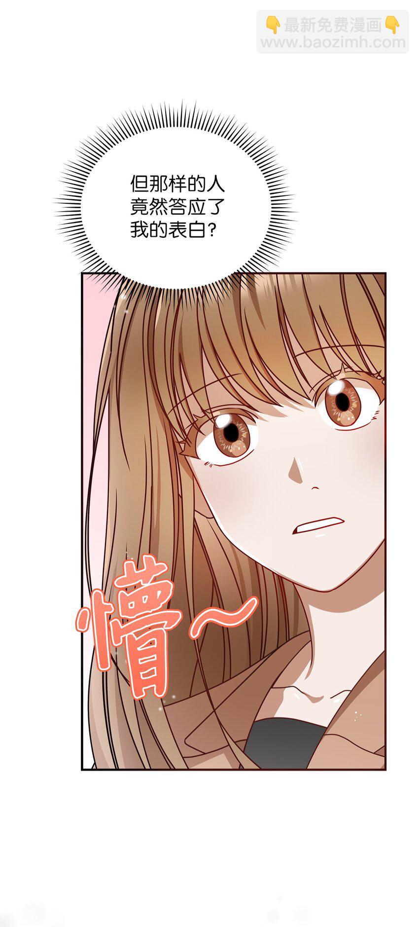《明目张胆的办公室恋情》3 误会 第13页