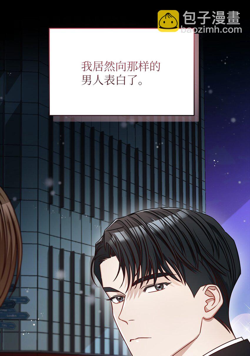 《明目张胆的办公室恋情》3 误会 第19页