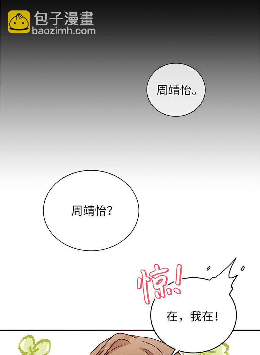 《明目张胆的办公室恋情》3 误会 第21页