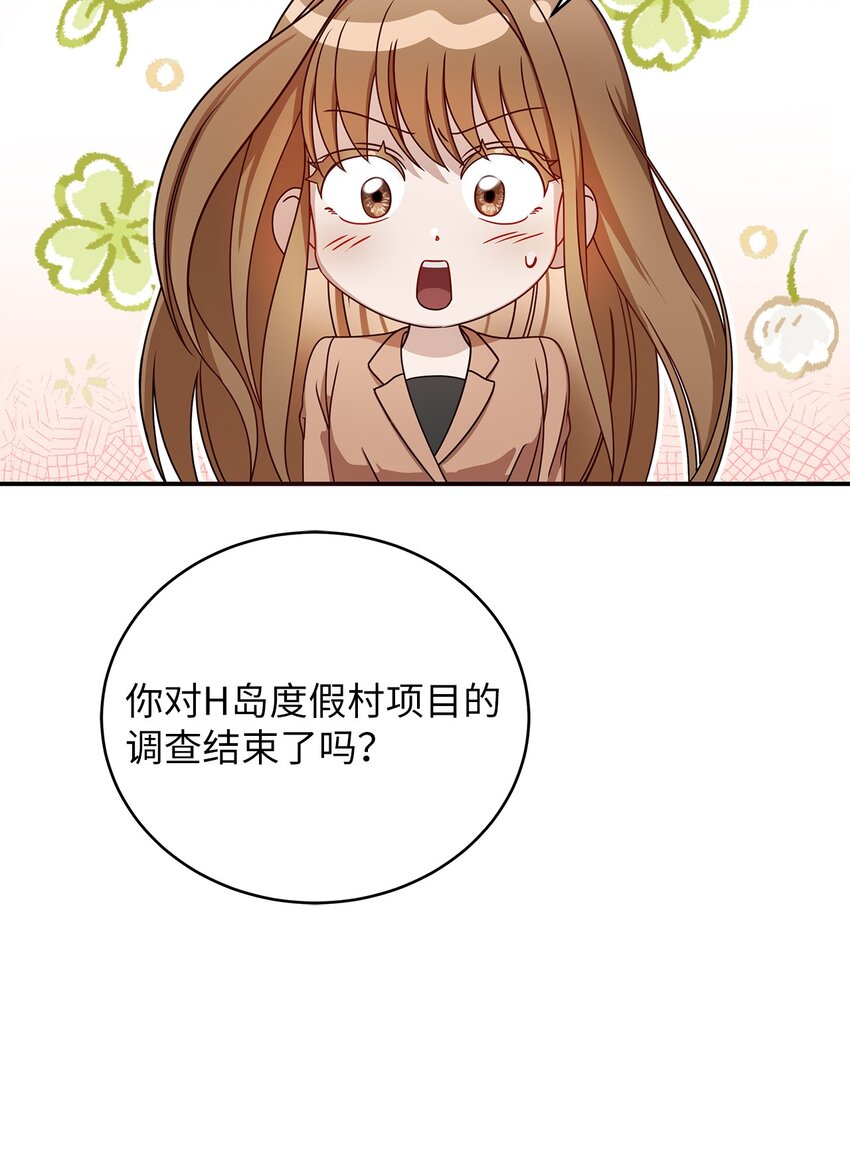 《明目张胆的办公室恋情》3 误会 第22页