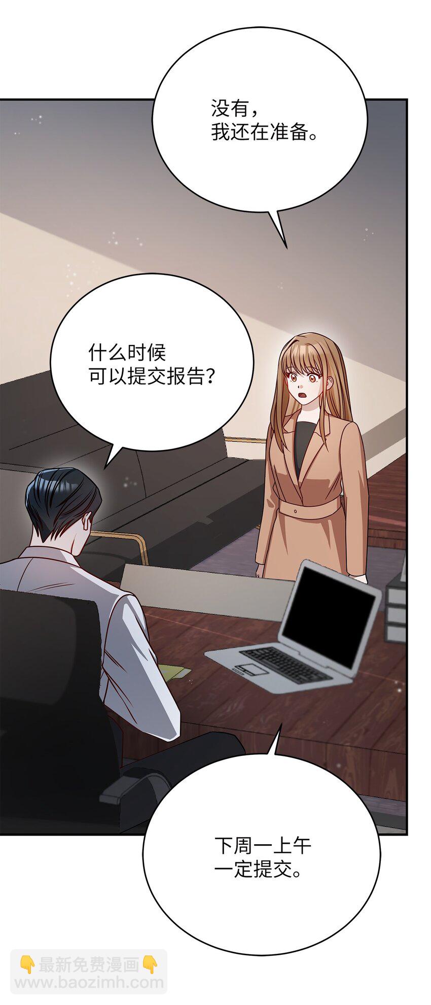 《明目张胆的办公室恋情》3 误会 第23页