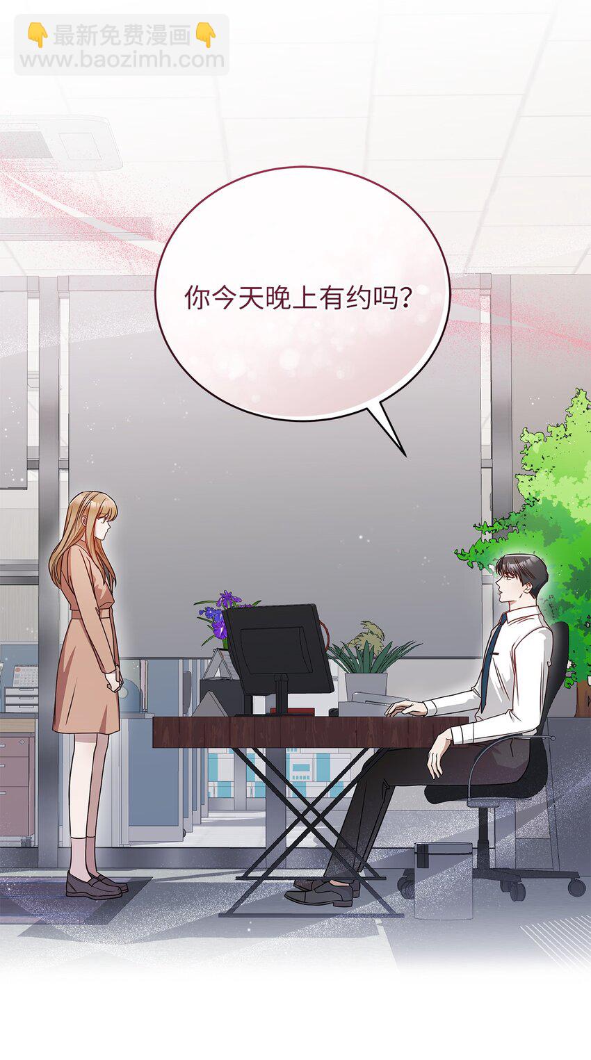 《明目张胆的办公室恋情》3 误会 第28页