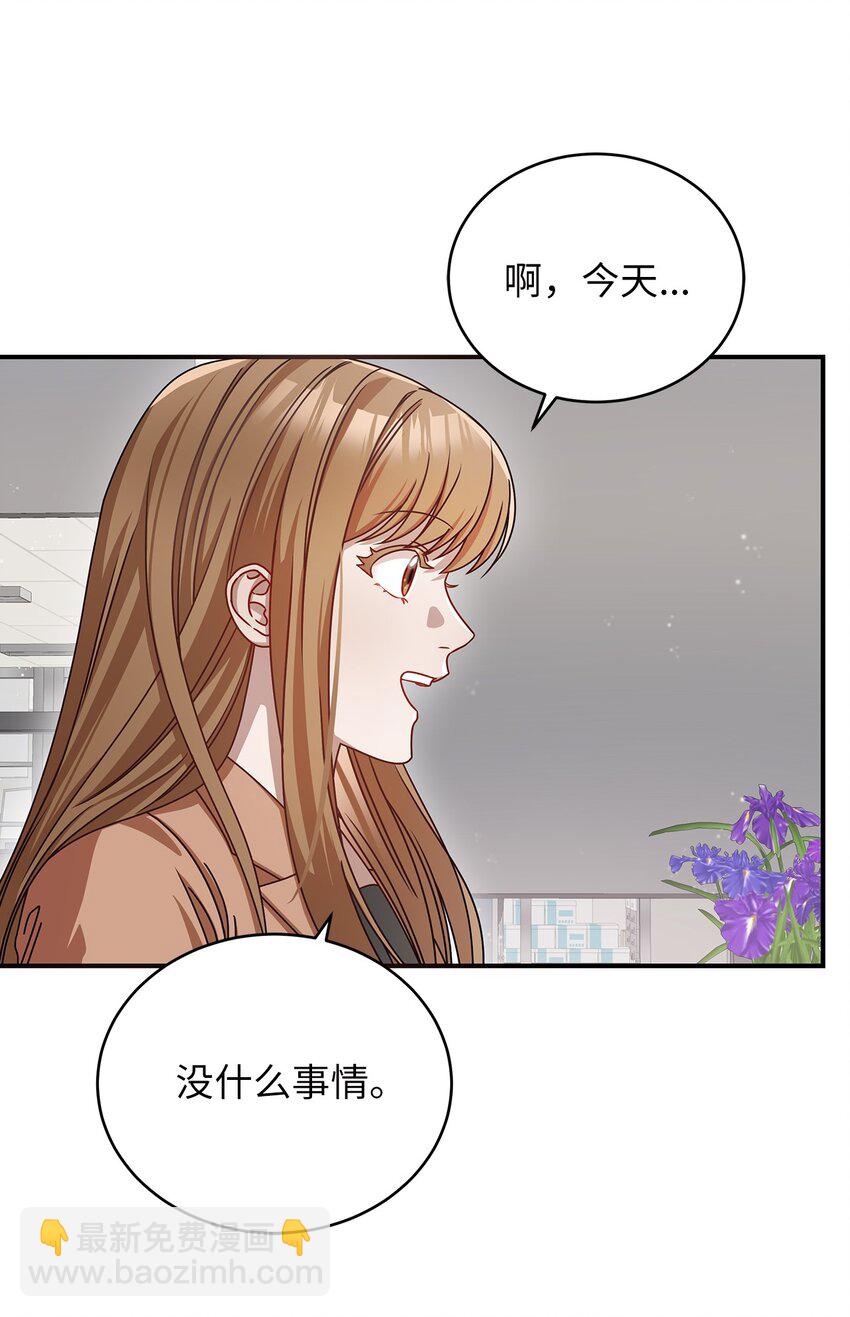 《明目张胆的办公室恋情》3 误会 第29页