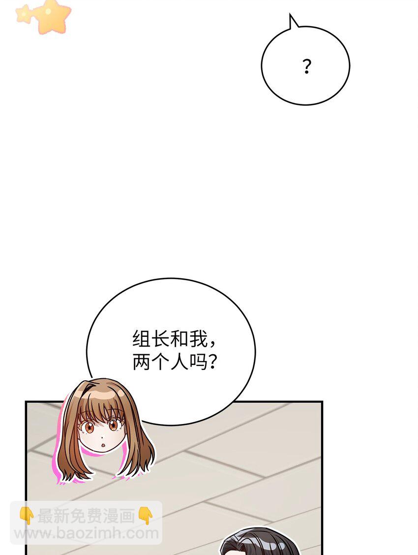 《明目张胆的办公室恋情》3 误会 第31页