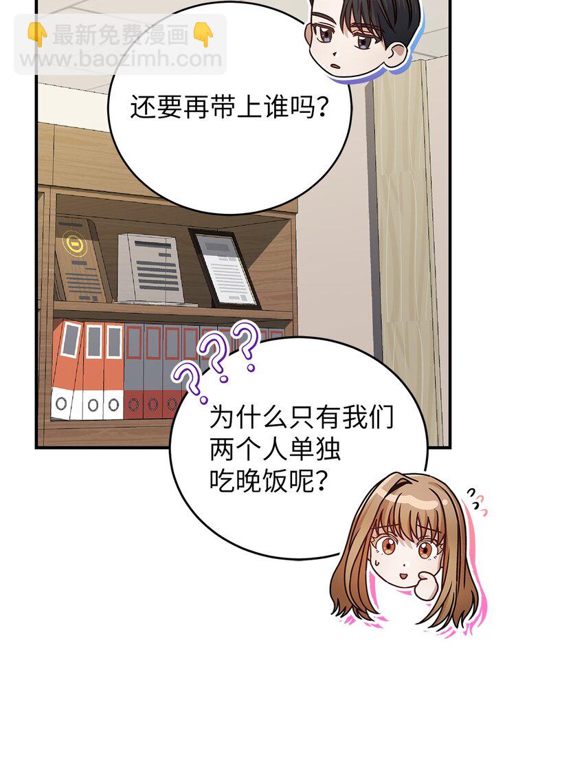 《明目张胆的办公室恋情》3 误会 第32页