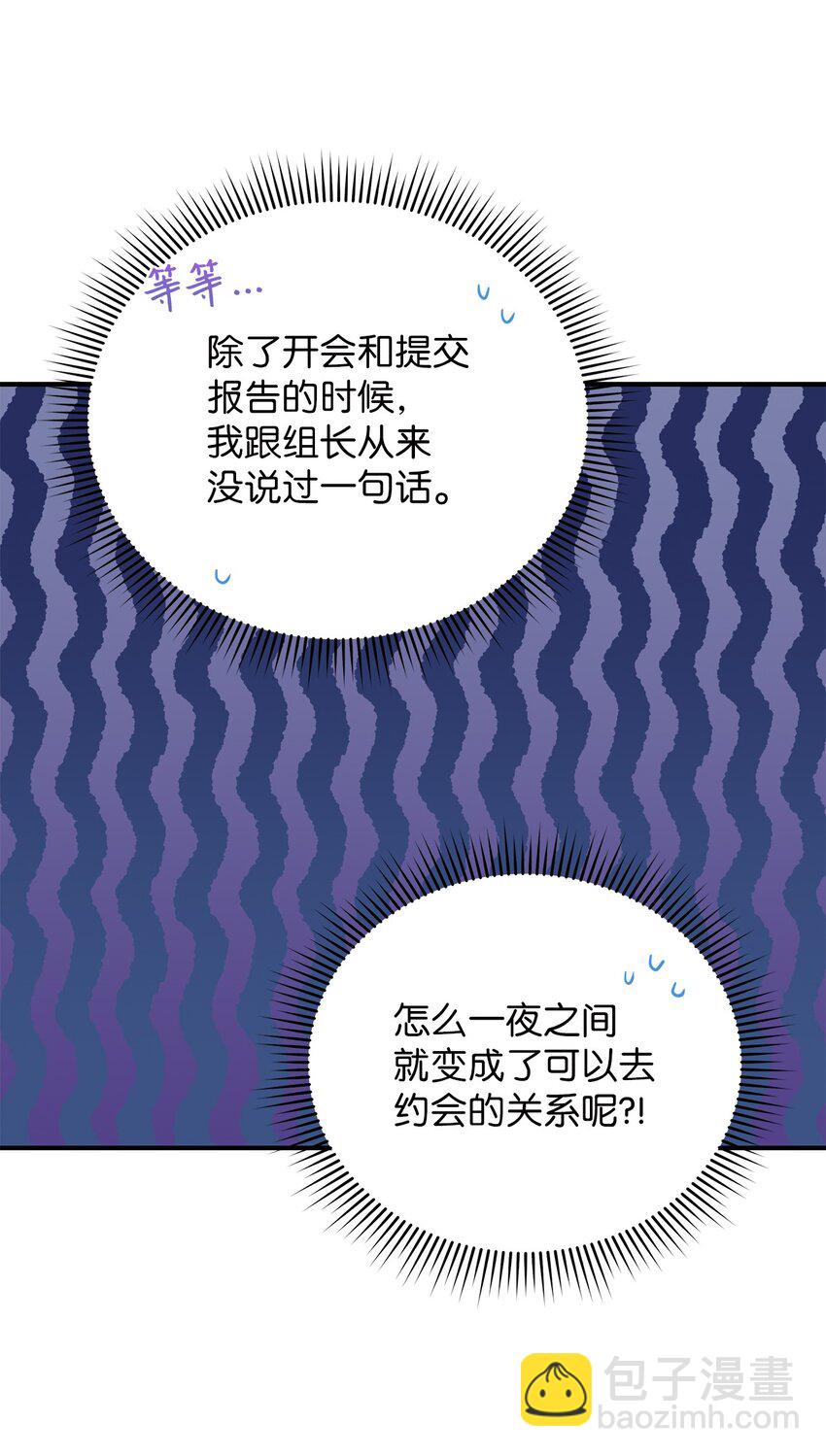 《明目张胆的办公室恋情》3 误会 第36页