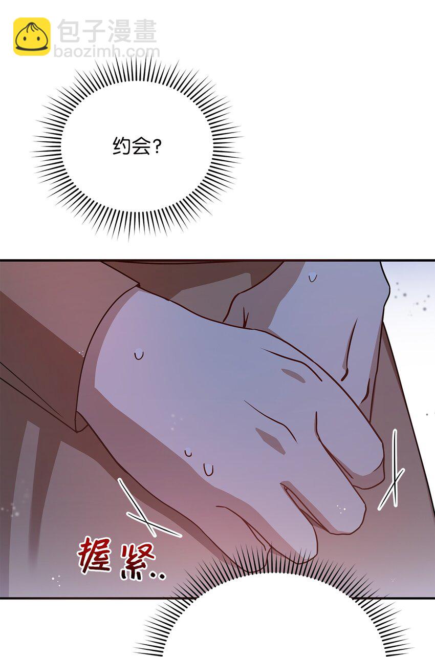《明目张胆的办公室恋情》3 误会 第38页