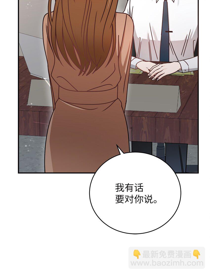 《明目张胆的办公室恋情》3 误会 第40页