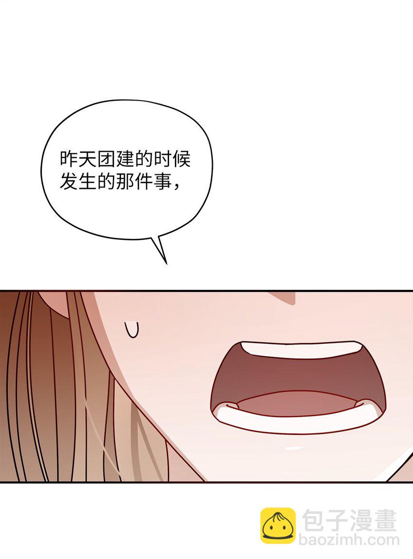 《明目张胆的办公室恋情》3 误会 第42页