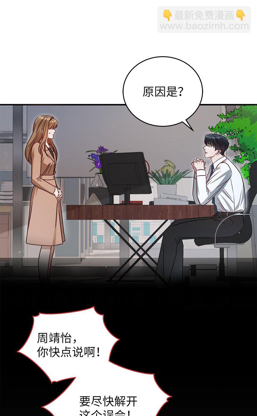 《明目张胆的办公室恋情》3 误会 第44页