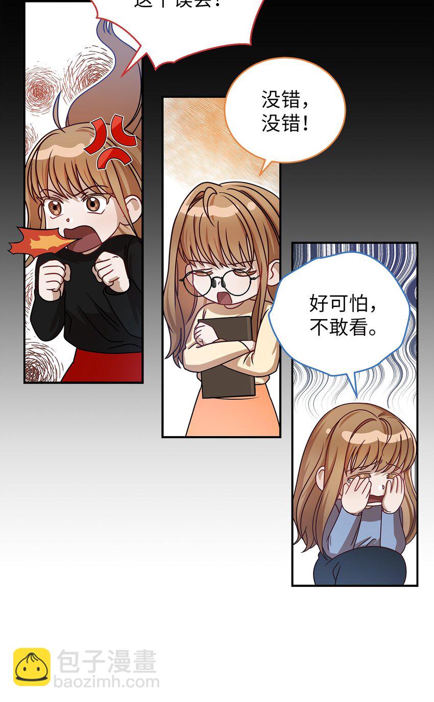 《明目张胆的办公室恋情》3 误会 第45页
