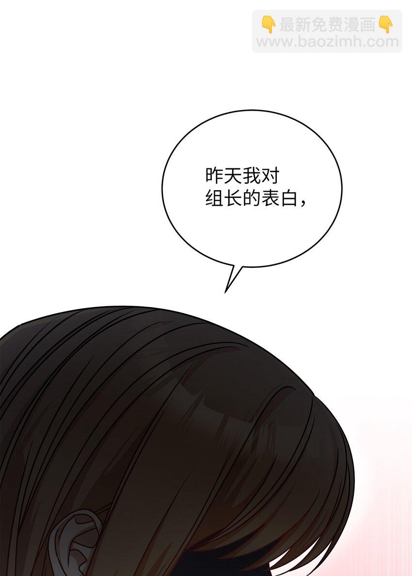 《明目张胆的办公室恋情》3 误会 第46页