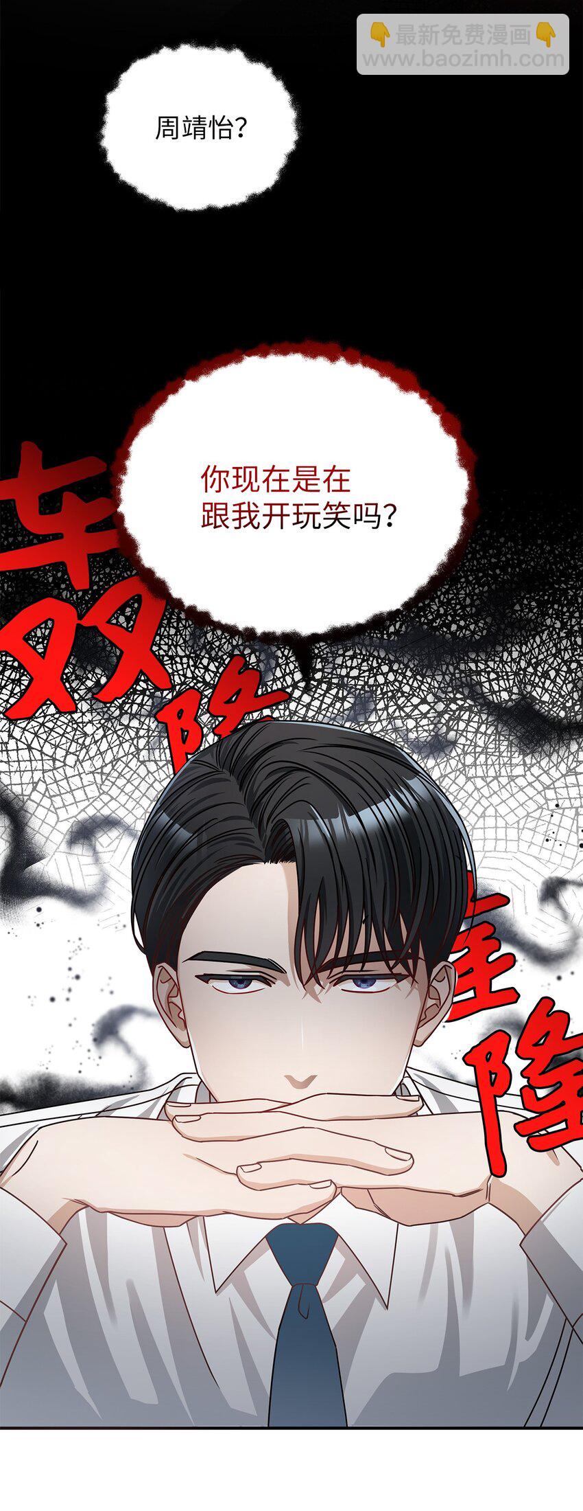 《明目张胆的办公室恋情》3 误会 第50页