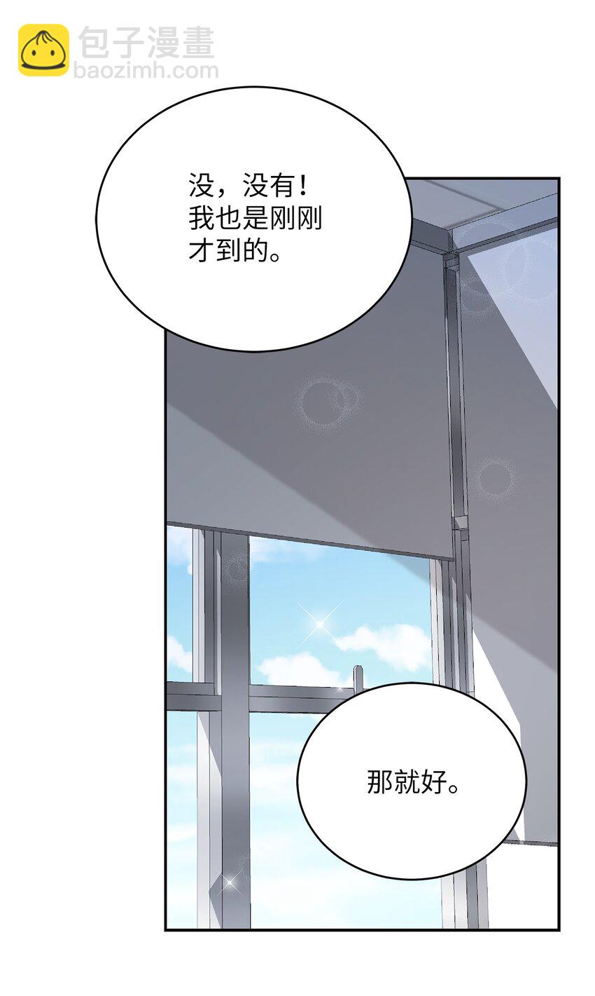 《明目张胆的办公室恋情》3 误会 第8页