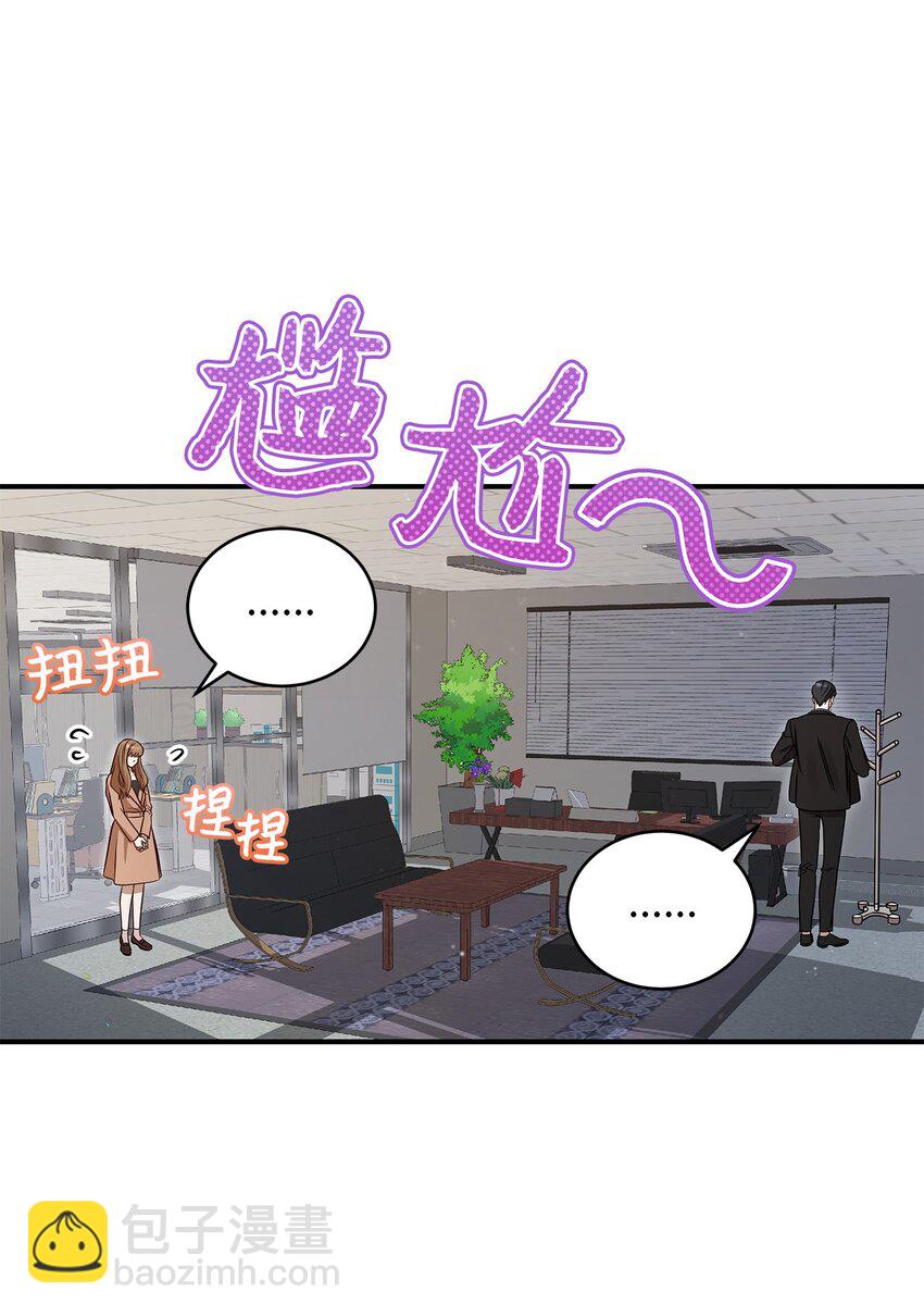 《明目张胆的办公室恋情》3 误会 第9页