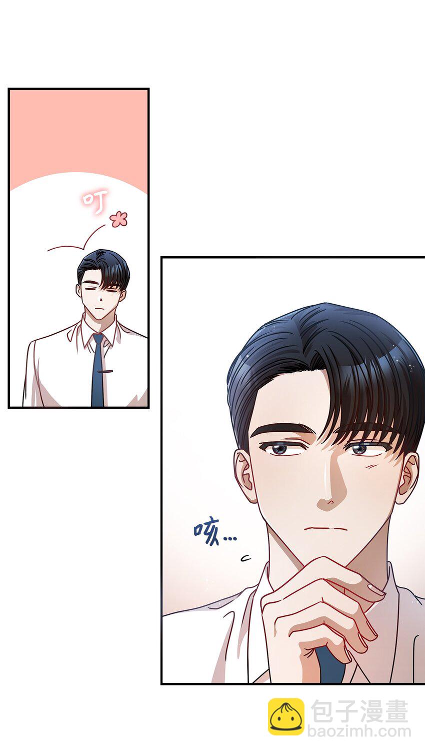 《明目张胆的办公室恋情》8 恋爱协议 第11页