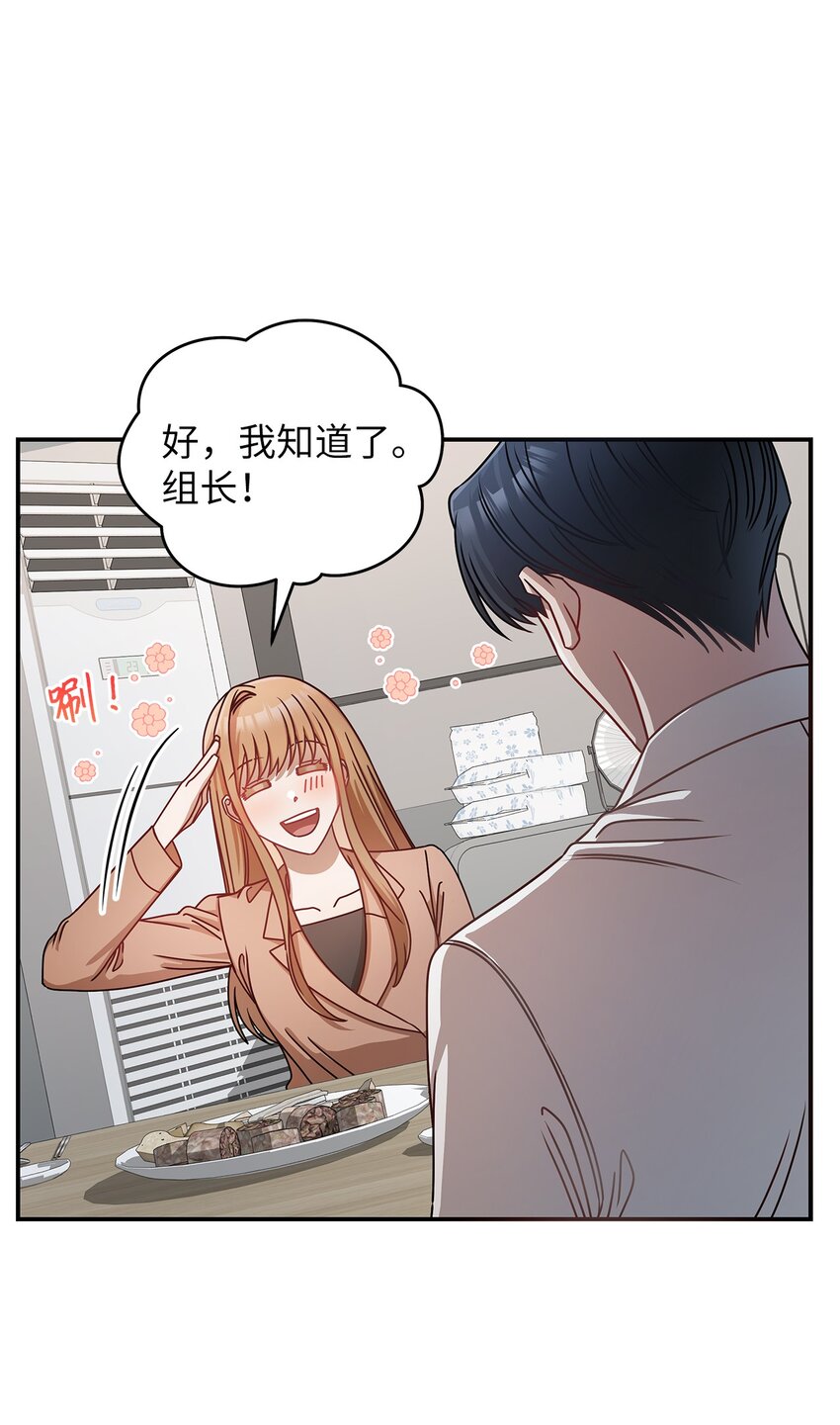 《明目张胆的办公室恋情》8 恋爱协议 第13页
