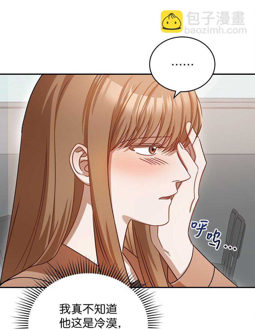 《明目张胆的办公室恋情》8 恋爱协议 第21页