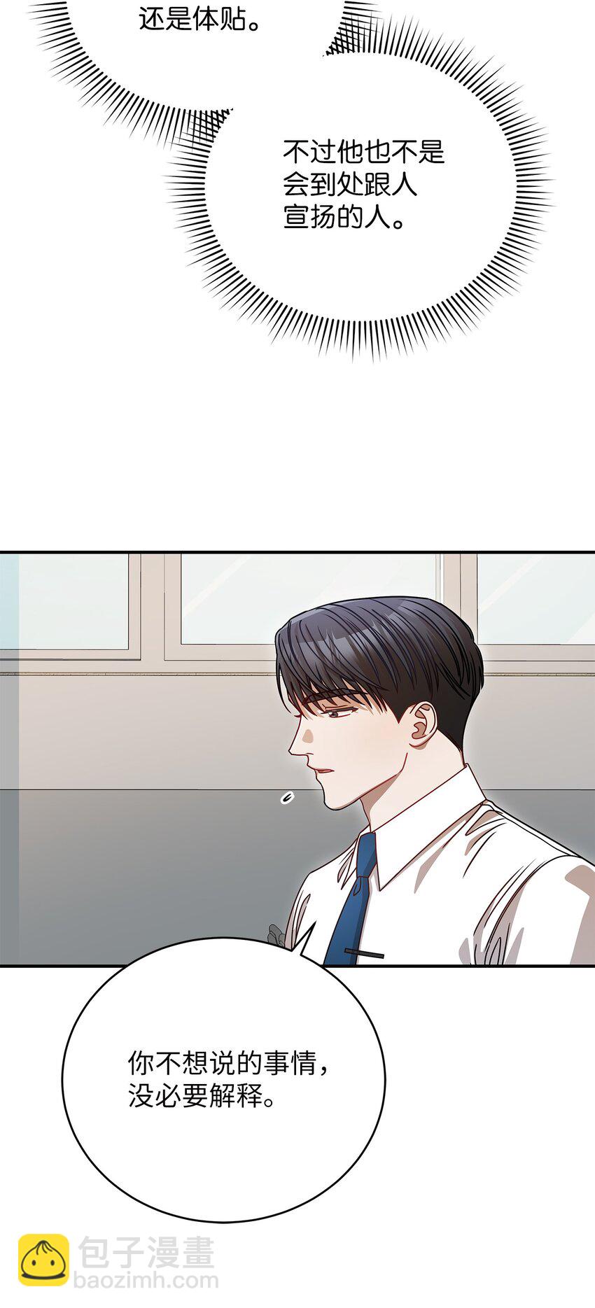 《明目张胆的办公室恋情》8 恋爱协议 第22页