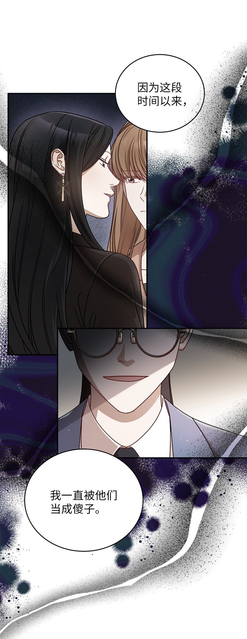 《明目张胆的办公室恋情》8 恋爱协议 第24页