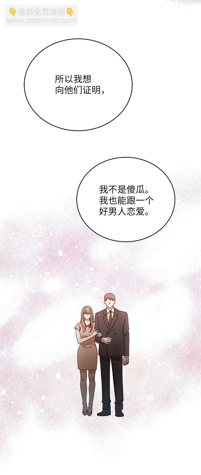 《明目张胆的办公室恋情》8 恋爱协议 第26页