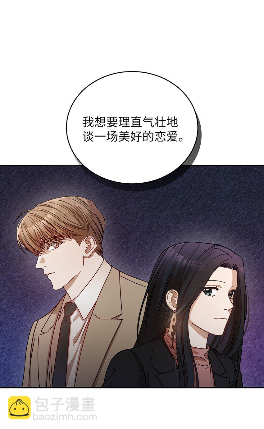 《明目张胆的办公室恋情》8 恋爱协议 第27页
