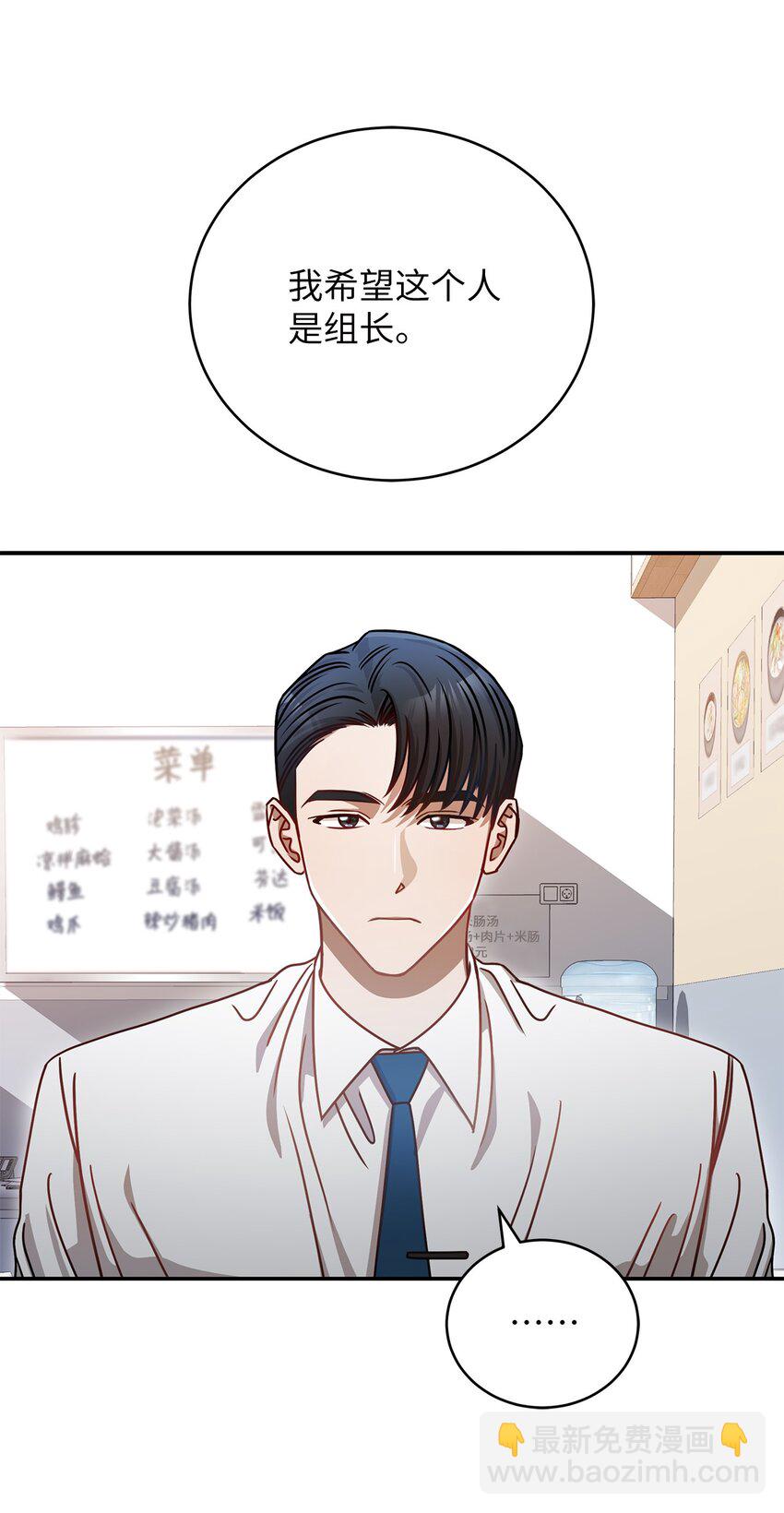 《明目张胆的办公室恋情》8 恋爱协议 第28页