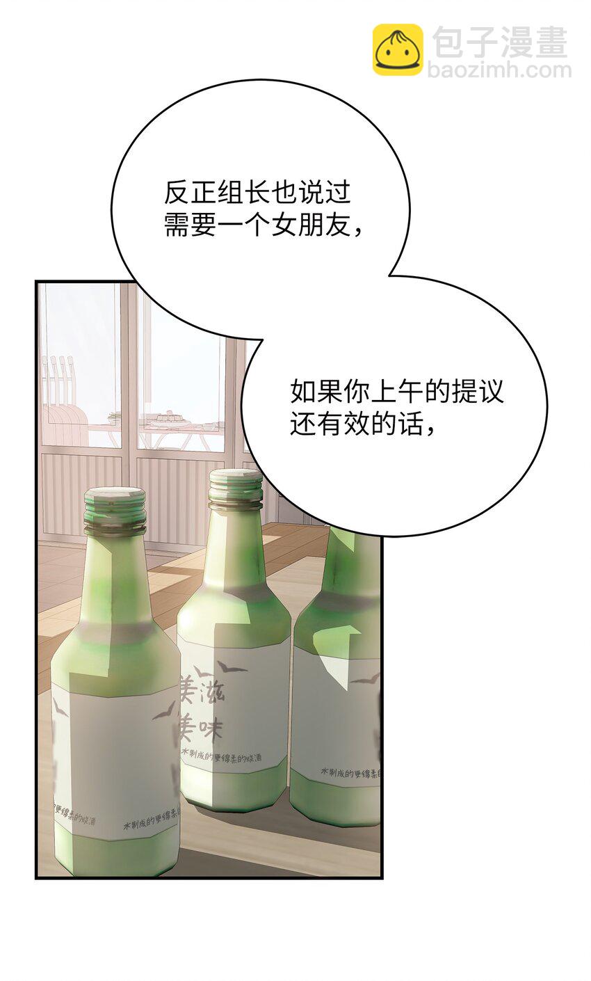 《明目张胆的办公室恋情》8 恋爱协议 第29页