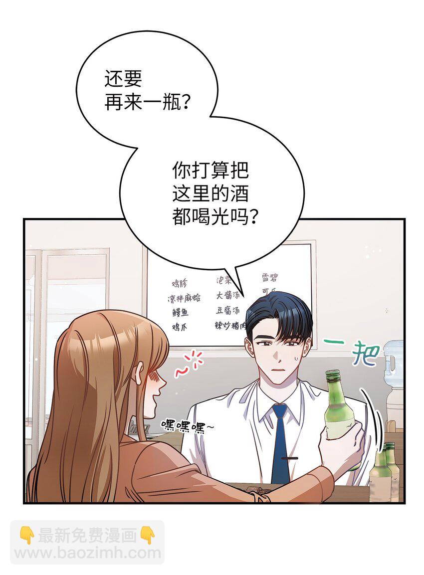 《明目张胆的办公室恋情》8 恋爱协议 第2页