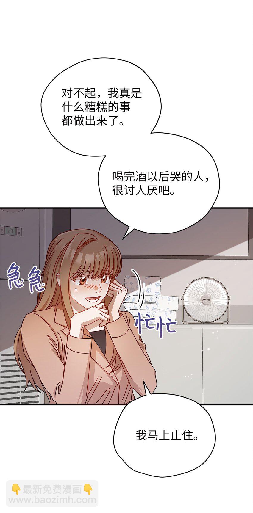 《明目张胆的办公室恋情》8 恋爱协议 第32页