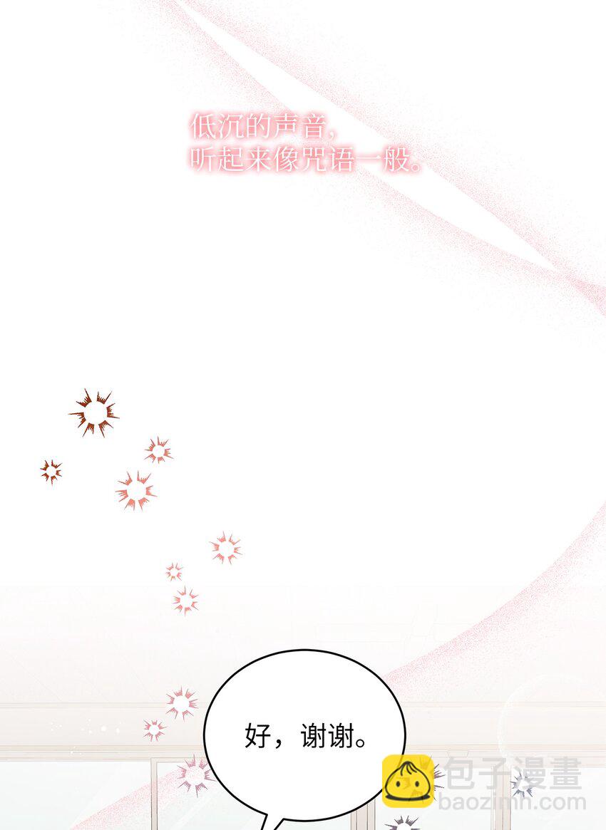 《明目张胆的办公室恋情》8 恋爱协议 第41页