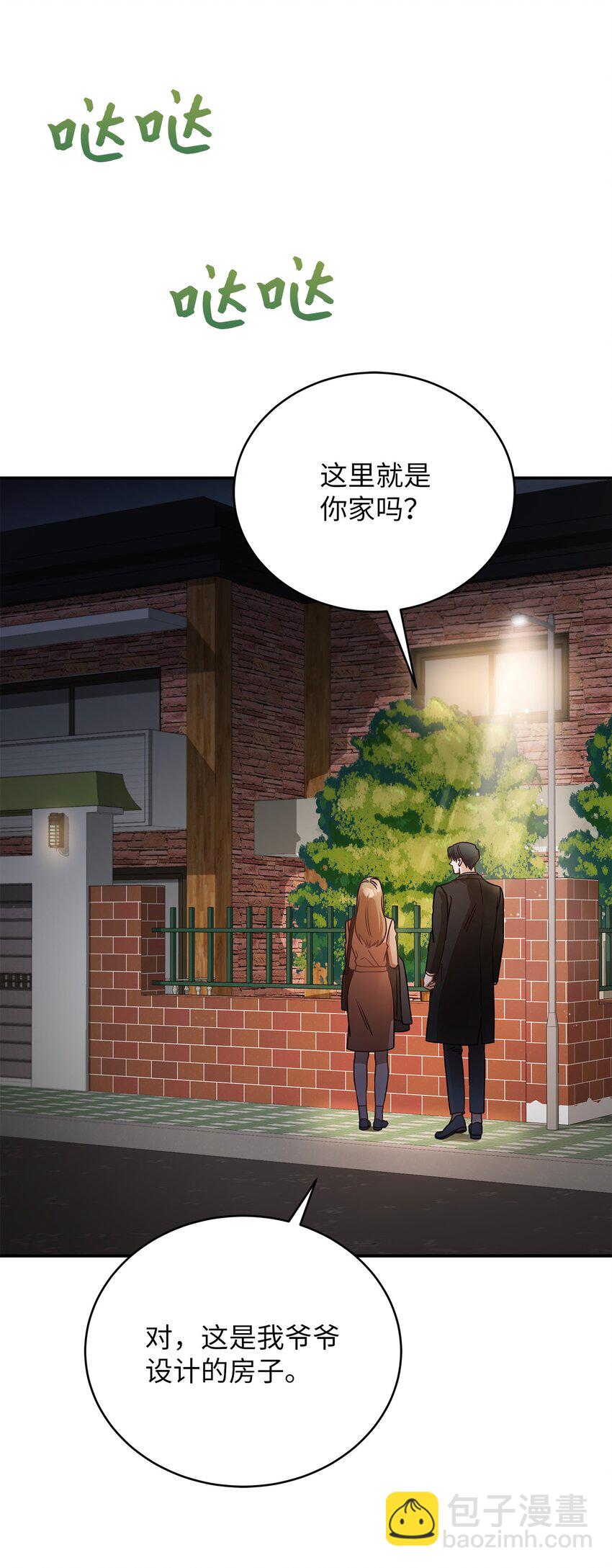 《明目张胆的办公室恋情》8 恋爱协议 第44页