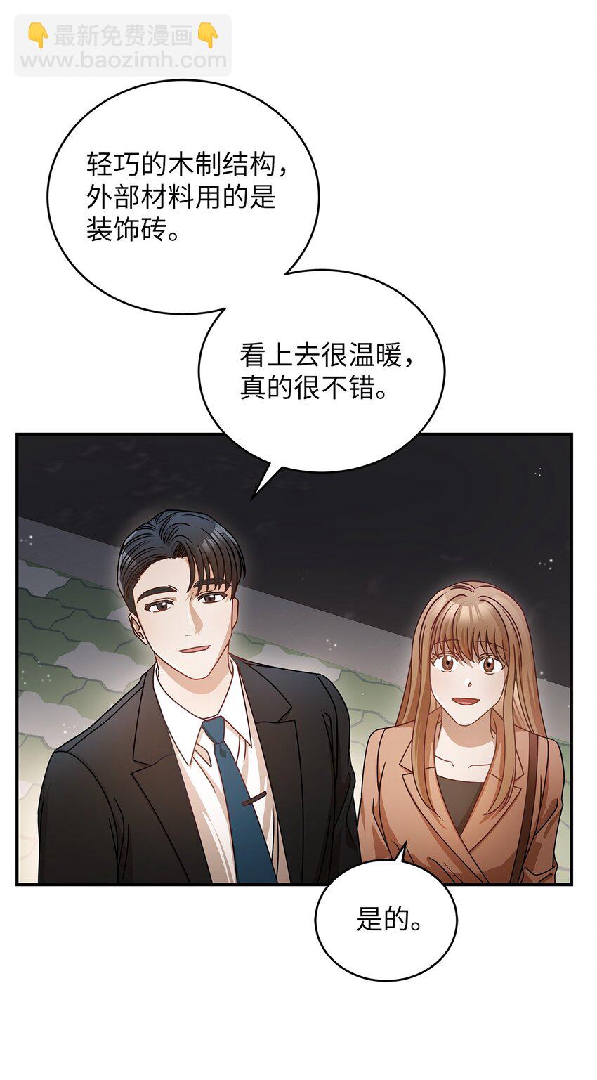 《明目张胆的办公室恋情》8 恋爱协议 第45页