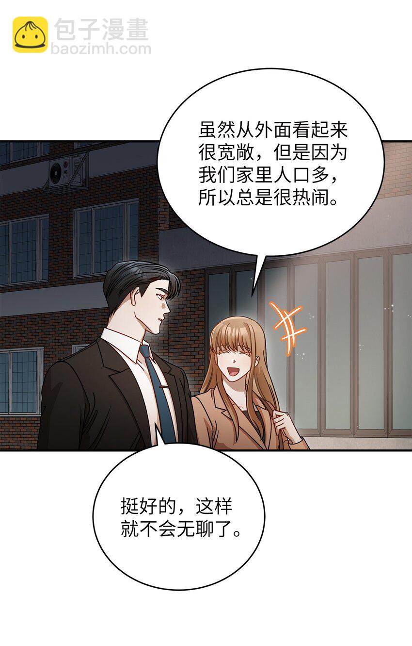《明目张胆的办公室恋情》8 恋爱协议 第46页