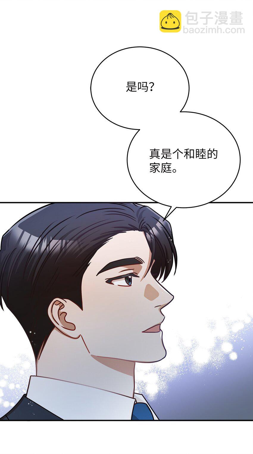 《明目张胆的办公室恋情》8 恋爱协议 第48页