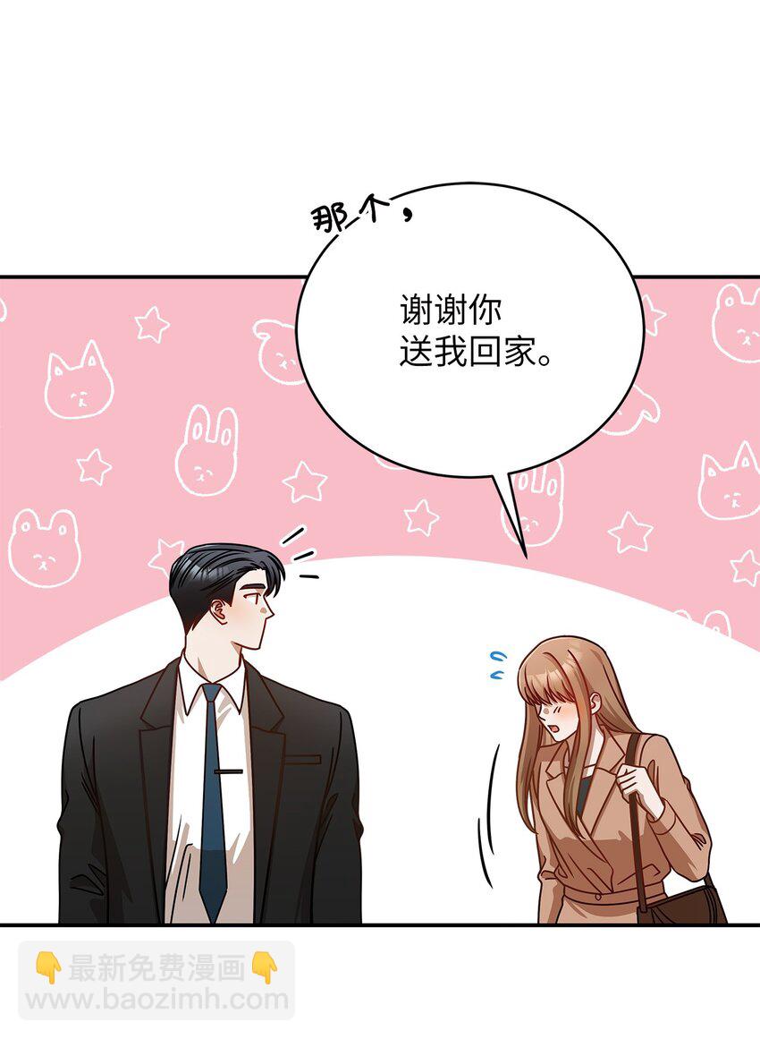 《明目张胆的办公室恋情》8 恋爱协议 第50页