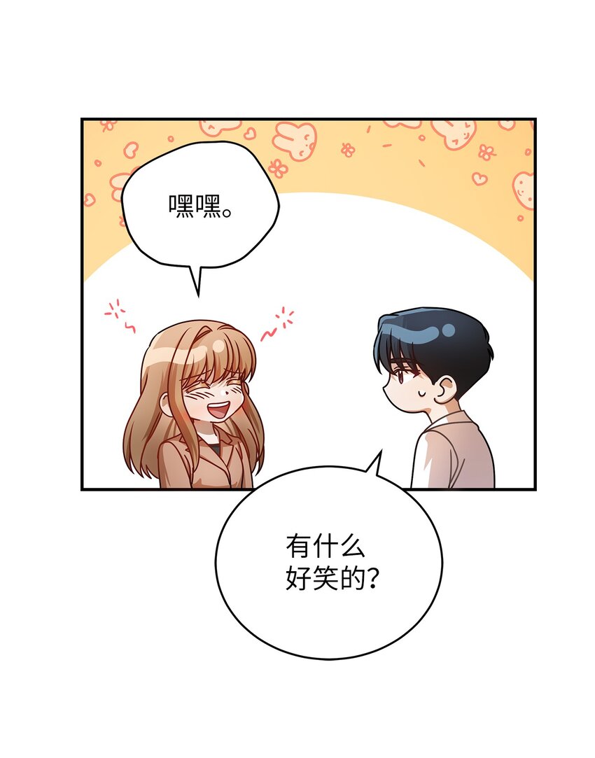 《明目张胆的办公室恋情》8 恋爱协议 第9页