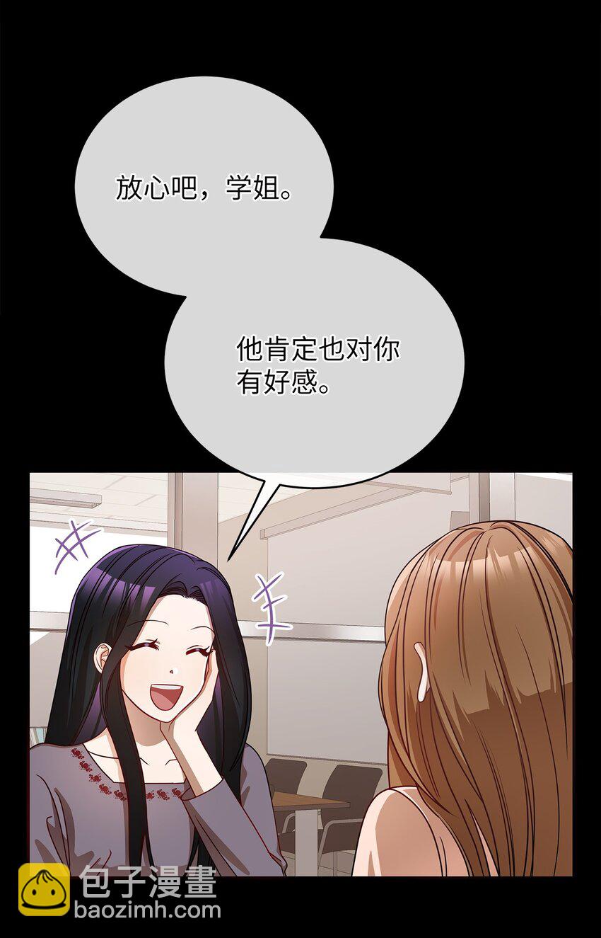 《明目张胆的办公室恋情》5 摊牌 第10页